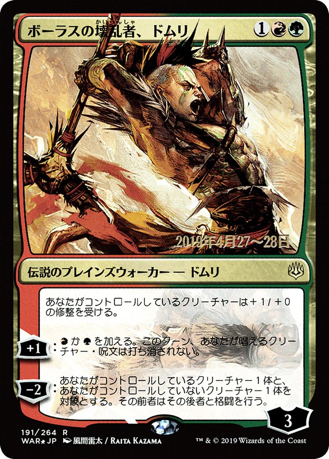 Domri, Anarch of Bolas (Japanese Alternate Art) [War of the Spark Promos] | Card Merchant Takapuna