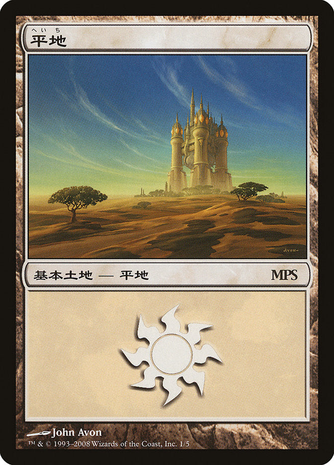 Plains - Shards of Alara Cycle [Magic Premiere Shop 2008] | Card Merchant Takapuna