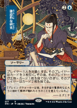 Compulsive Research (Japanese Foil Etched) [Strixhaven: School of Mages Mystical Archive] | Card Merchant Takapuna