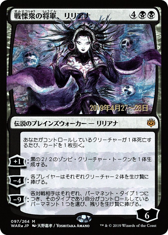 Liliana, Dreadhorde General (Japanese Alternate Art) [War of the Spark Promos] | Card Merchant Takapuna