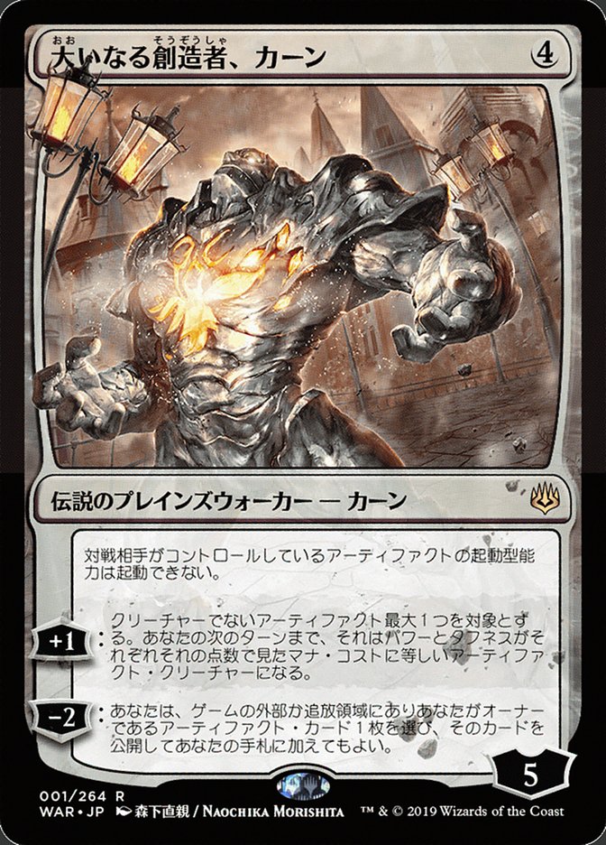 Karn, the Great Creator (Japanese Alternate Art) [War of the Spark] | Card Merchant Takapuna