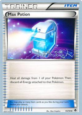 Max Potion (94/98) (Plasma Power - Haruto Kobayashi) [World Championships 2014] | Card Merchant Takapuna