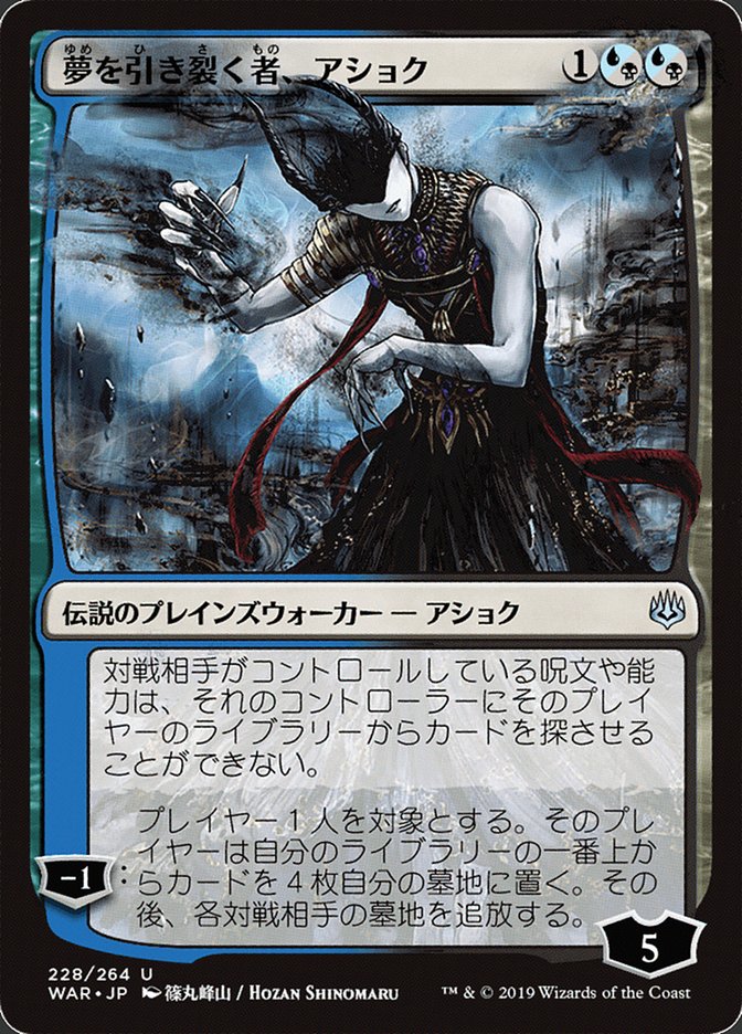 Ashiok, Dream Render (Japanese Alternate Art) [War of the Spark] | Card Merchant Takapuna