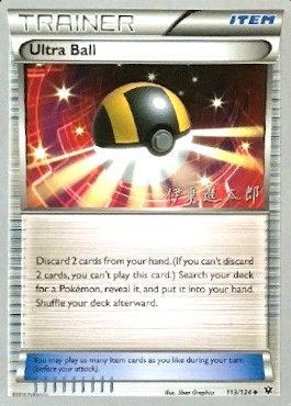 Ultra Ball (113/124) (Magical Symphony - Shintaro Ito) [World Championships 2016] | Card Merchant Takapuna