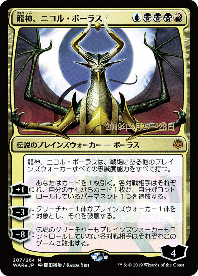 Nicol Bolas, Dragon-God (Japanese Alternate Art) [War of the Spark Promos] | Card Merchant Takapuna