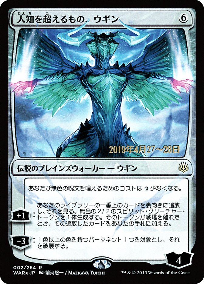 Ugin, the Ineffable (Japanese Alternate Art) [War of the Spark Promos] | Card Merchant Takapuna