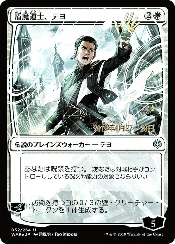 Teyo, the Shieldmage (Japanese Alternate Art) [War of the Spark Promos] | Card Merchant Takapuna