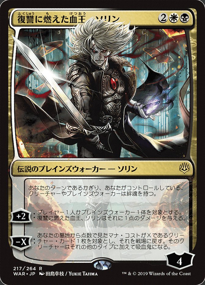 Sorin, Vengeful Bloodlord (Japanese Alternate Art) [War of the Spark] | Card Merchant Takapuna