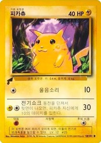 Pikachu (58/102) (Base Set) [Pikachu World Collection Promos] | Card Merchant Takapuna