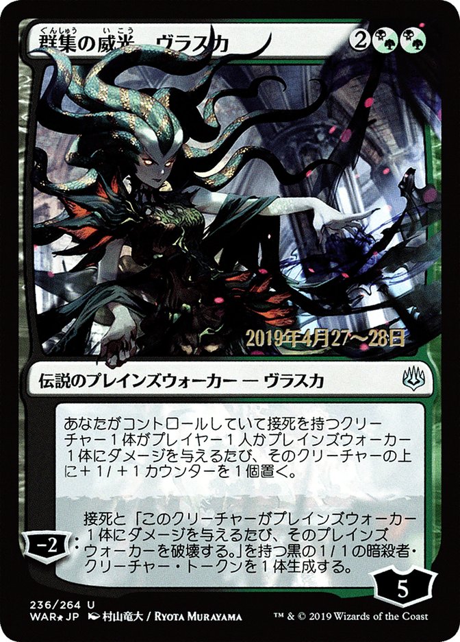 Vraska, Swarm's Eminence (Japanese Alternate Art) [War of the Spark Promos] | Card Merchant Takapuna