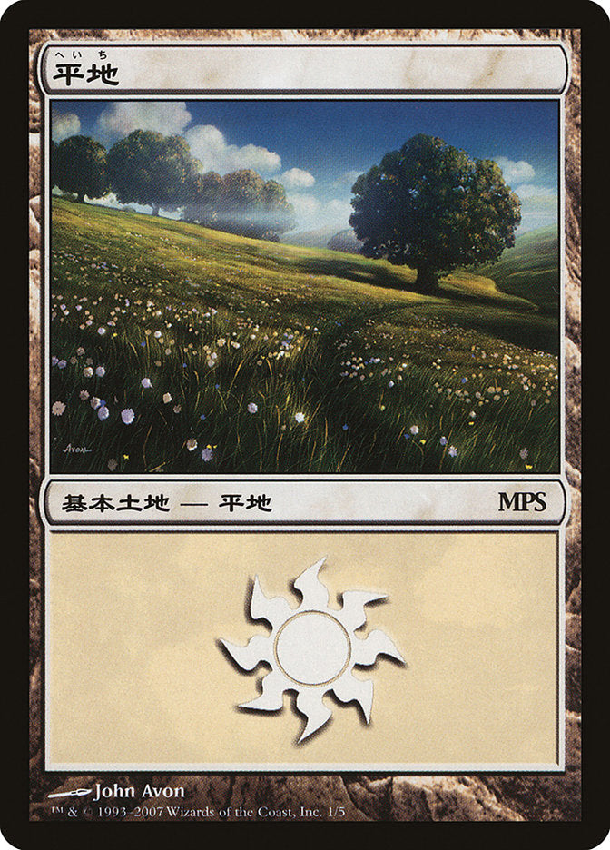 Plains - Lorwyn Cycle [Magic Premiere Shop 2007] | Card Merchant Takapuna