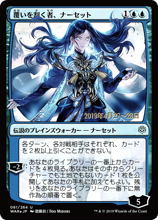 Narset, Parter of Veils (Japanese Alternate Art) [War of the Spark Promos] | Card Merchant Takapuna