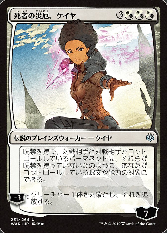 Kaya, Bane of the Dead (Japanese Alternate Art) [War of the Spark] | Card Merchant Takapuna