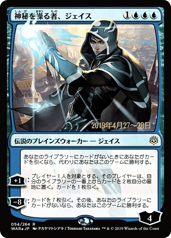 Jace, Wielder of Mysteries (Japanese Alternate Art) [War of the Spark Promos] | Card Merchant Takapuna