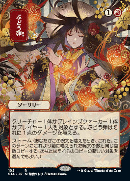 Grapeshot (Japanese) [Strixhaven: School of Mages Mystical Archive] | Card Merchant Takapuna