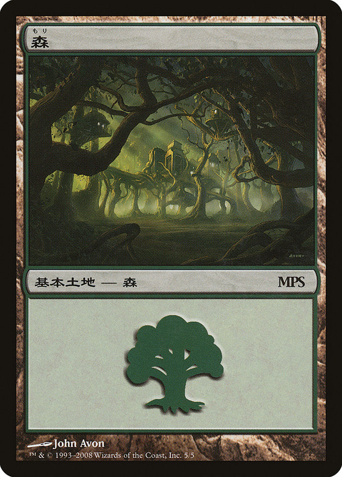 Forest - Shards of Alara Cycle [Magic Premiere Shop 2008] | Card Merchant Takapuna