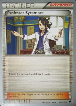 Professor Sycamore (107/122) (Samurai Sniper - Kabu Fukase) [World Championships 2017] | Card Merchant Takapuna