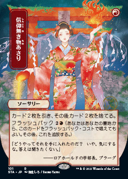 Faithless Looting (Japanese) [Strixhaven: School of Mages Mystical Archive] | Card Merchant Takapuna