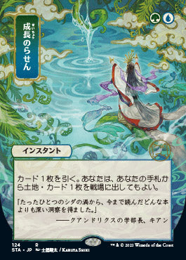 Growth Spiral (Japanese) [Strixhaven: School of Mages Mystical Archive] | Card Merchant Takapuna