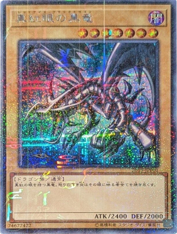 Red-Eyes B. Dragon [2019-JPP01] Parallel Rare | Card Merchant Takapuna