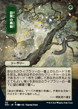 Adventurous Impulse (Japanese) [Strixhaven: School of Mages Mystical Archive] | Card Merchant Takapuna