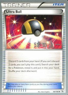 Ultra Ball (99/106) (Crazy Punch - Michikazu Tsuda) [World Championships 2014] | Card Merchant Takapuna