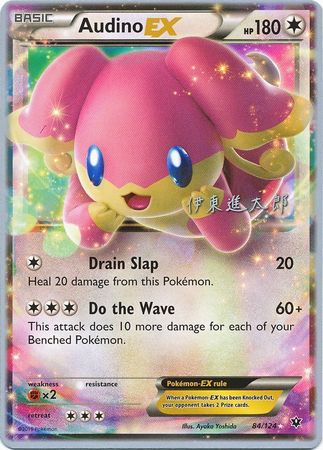 Audino EX (84/124) (Magical Symphony - Shintaro Ito) [World Championships 2016] | Card Merchant Takapuna