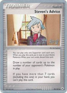 Steven's Advice (92/101) (Dark Tyranitar Deck - Takashi Yoneda) [World Championships 2005] | Card Merchant Takapuna