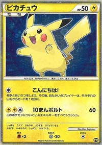 Pikachu (PW5) (Japanese) [Pikachu World Collection Promos] | Card Merchant Takapuna