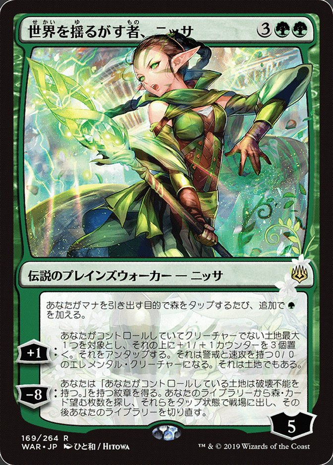 Nissa, Who Shakes the World (Japanese Alternate Art) [War of the Spark] | Card Merchant Takapuna