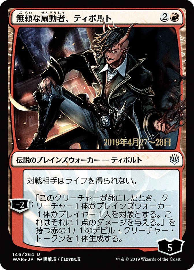 Tibalt, Rakish Instigator (Japanese Alternate Art) [War of the Spark Promos] | Card Merchant Takapuna