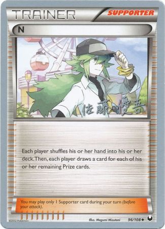 N (96/108) (Ultimate Team Plasma - Yugo Sato) [World Championships 2013] | Card Merchant Takapuna