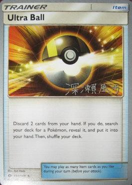 Ultra Ball (135/149) (Samurai Sniper - Kabu Fukase) [World Championships 2017] | Card Merchant Takapuna