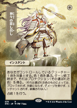 Gods Willing (Japanese) [Strixhaven: School of Mages Mystical Archive] | Card Merchant Takapuna