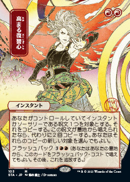 Increasing Vengeance (Japanese) [Strixhaven: School of Mages Mystical Archive] | Card Merchant Takapuna