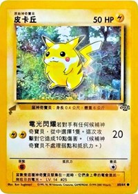 Pikachu (60/64) (Jungle) [Pikachu World Collection Promos] | Card Merchant Takapuna