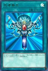 Monster Reborn [2017-JJP03] Ultra Rare | Card Merchant Takapuna