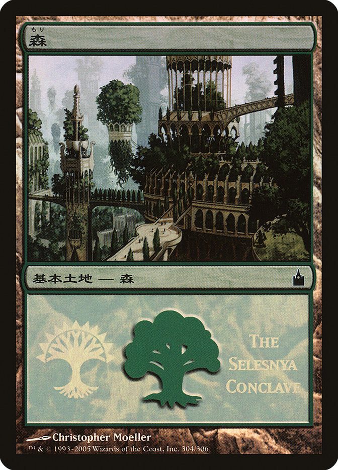 Forest - Selesnya Conclave [Magic Premiere Shop 2005] | Card Merchant Takapuna