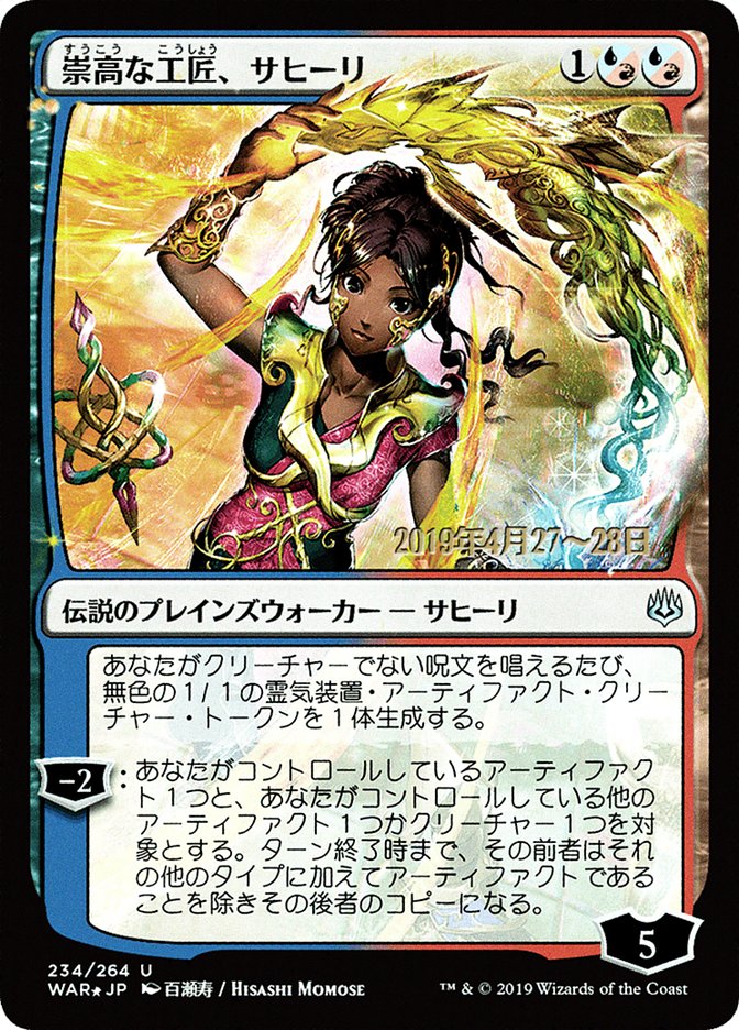 Saheeli, Sublime Artificer (Japanese Alternate Art) [War of the Spark Promos] | Card Merchant Takapuna