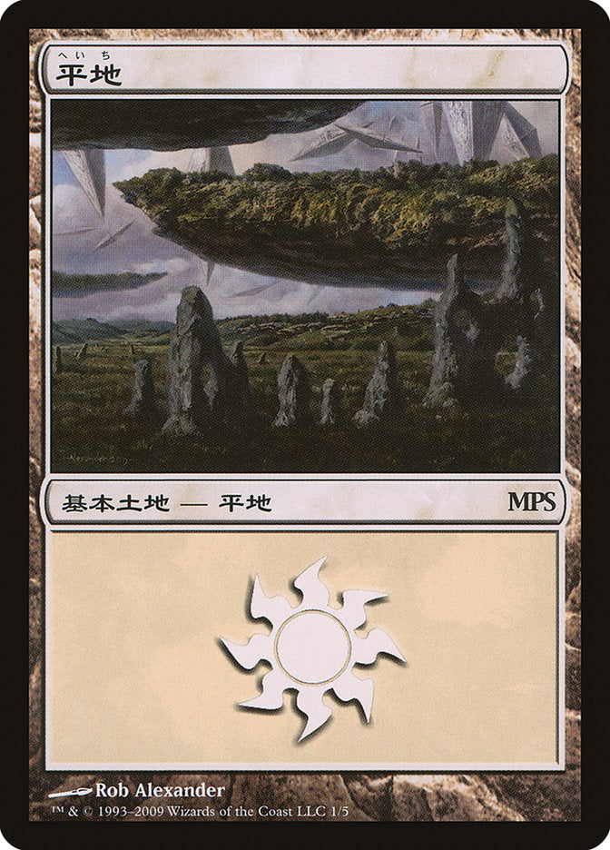 Plains - Zendikar Cycle [Magic Premiere Shop 2009] | Card Merchant Takapuna