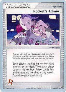 Rocket's Admin. (86/109) (B-L-S - Hiroki Yano) [World Championships 2006] | Card Merchant Takapuna