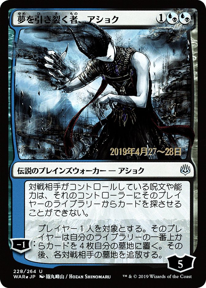 Ashiok, Dream Render (Japanese Alternate Art) [War of the Spark Promos] | Card Merchant Takapuna