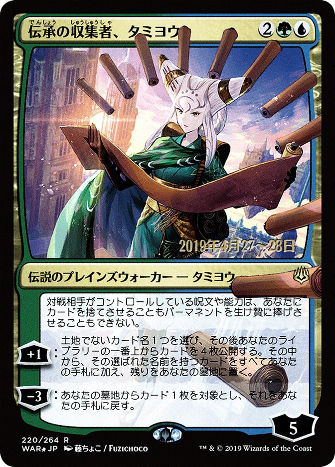 Tamiyo, Collector of Tales (Japanese Alternate Art) [War of the Spark Promos] | Card Merchant Takapuna