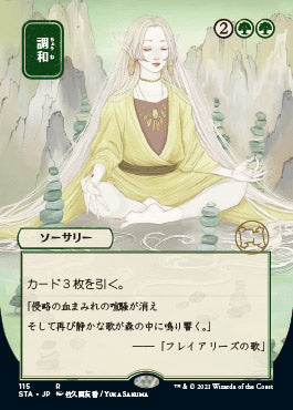 Harmonize (Japanese) [Strixhaven: School of Mages Mystical Archive] | Card Merchant Takapuna