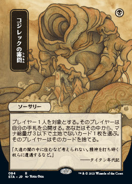 Inquisition of Kozilek (Japanese Foil Etched) [Strixhaven: School of Mages Mystical Archive] | Card Merchant Takapuna