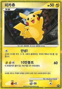 Pikachu (PW3) (Korean) [Pikachu World Collection Promos] | Card Merchant Takapuna