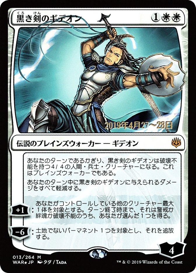 Gideon Blackblade (Japanese Alternate Art) [War of the Spark Promos] | Card Merchant Takapuna