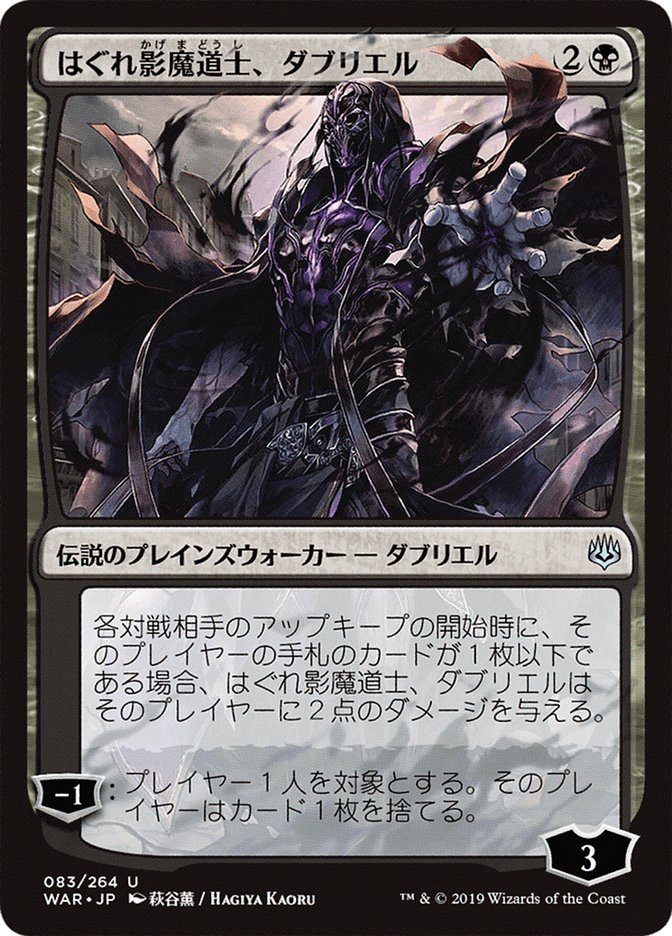 Davriel, Rogue Shadowmage (Japanese Alternate Art) [War of the Spark] | Card Merchant Takapuna