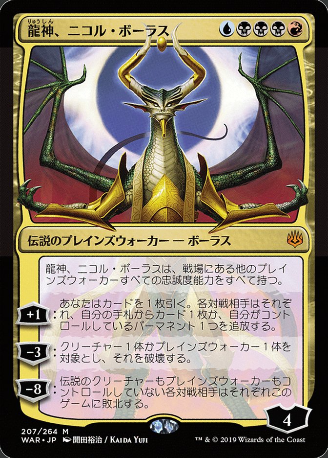 Nicol Bolas, Dragon-God (Japanese Alternate Art) [War of the Spark] | Card Merchant Takapuna