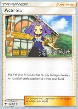 Acerola (112/147) (Samurai Sniper - Kabu Fukase) [World Championships 2017] | Card Merchant Takapuna